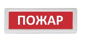 Оповещатель ОПОП 1-8 "ПОЖАР" 12В световой Рубеж