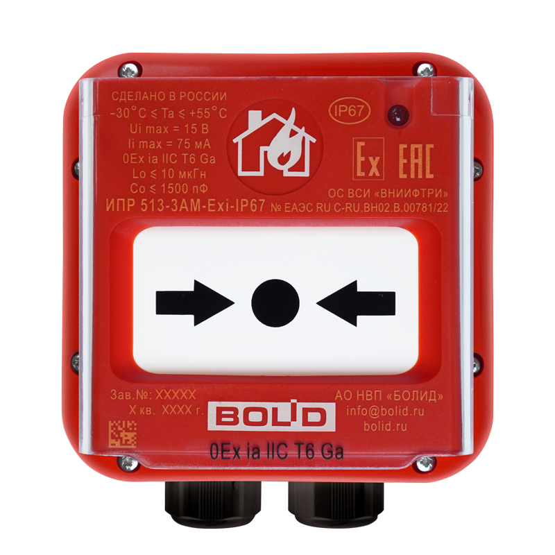 Извещатель ИПР 513-3АМ-Exi IP67 BOLID