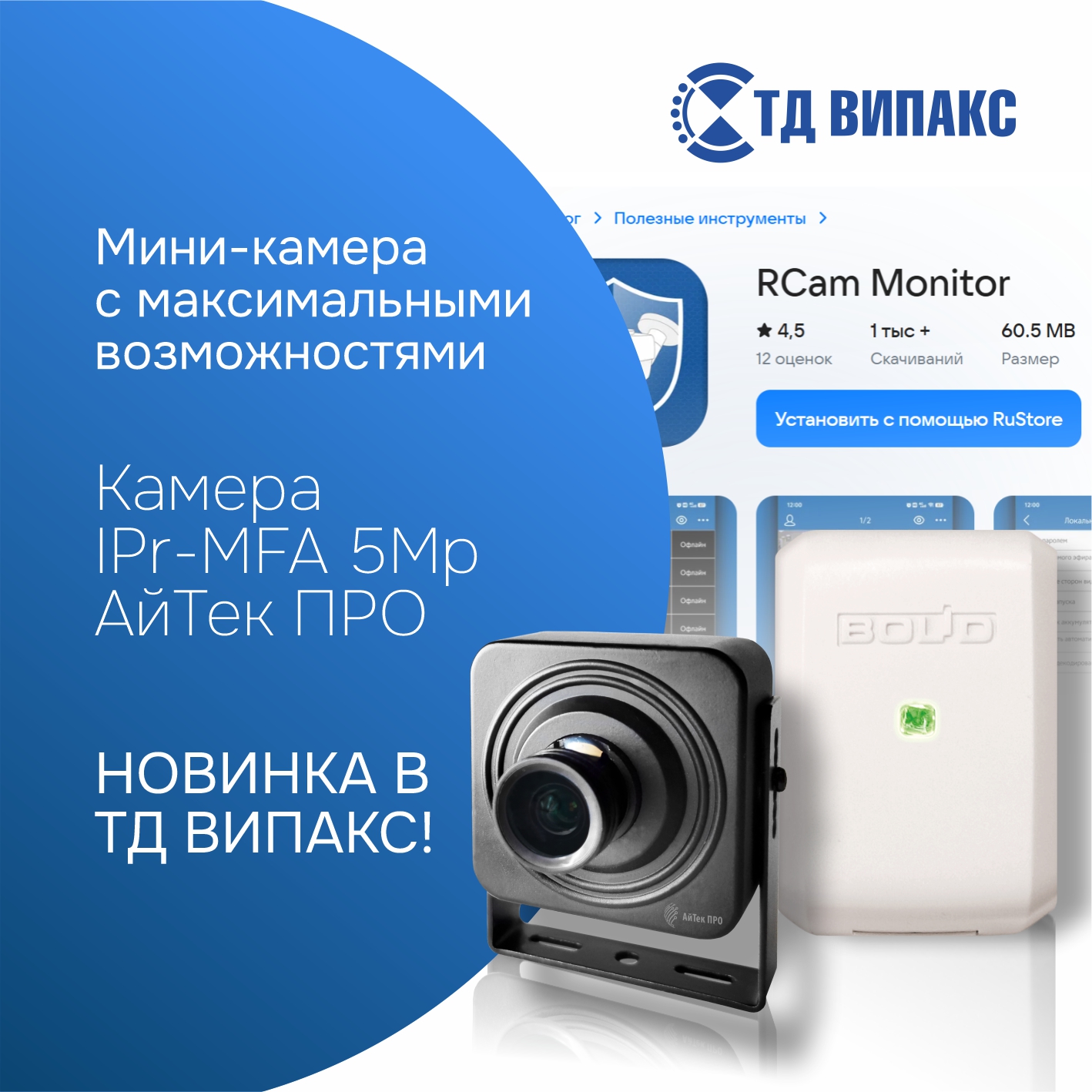 Новинка IP-камера IPr-MFA 5Mp АйТек ПРО — миниатюрный интеллект в корпусе 43 мм