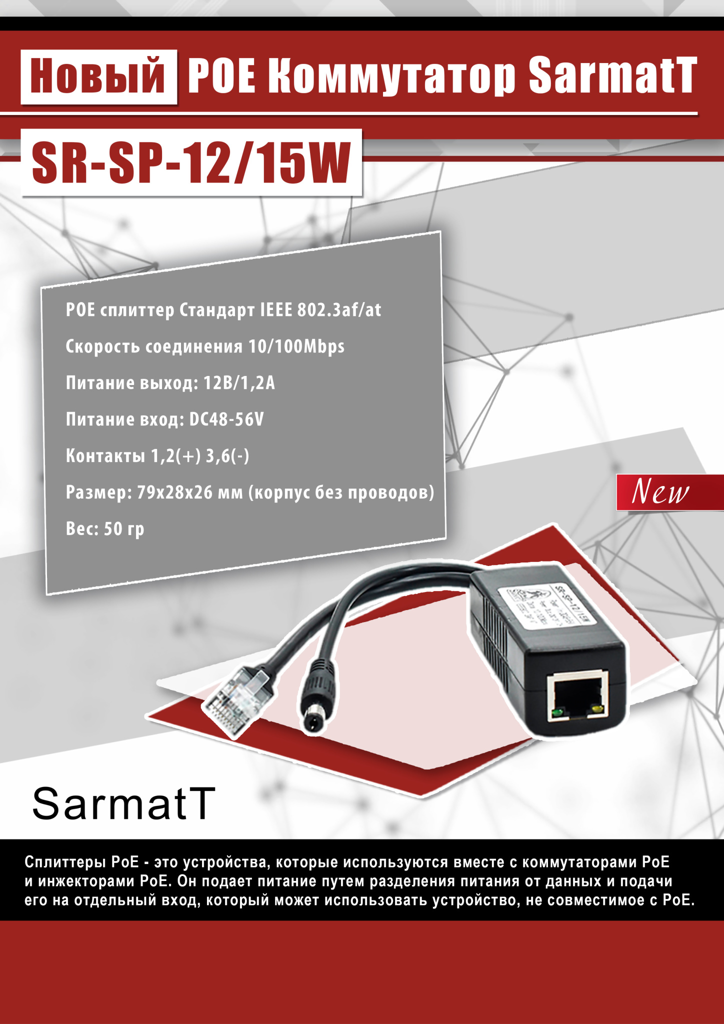 SR-SP-12_15W партнерам.jpg